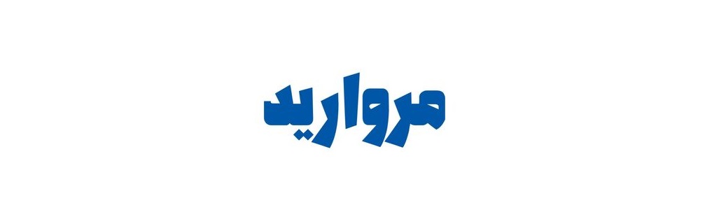 تجهیزات دندانپزشکی مروارید