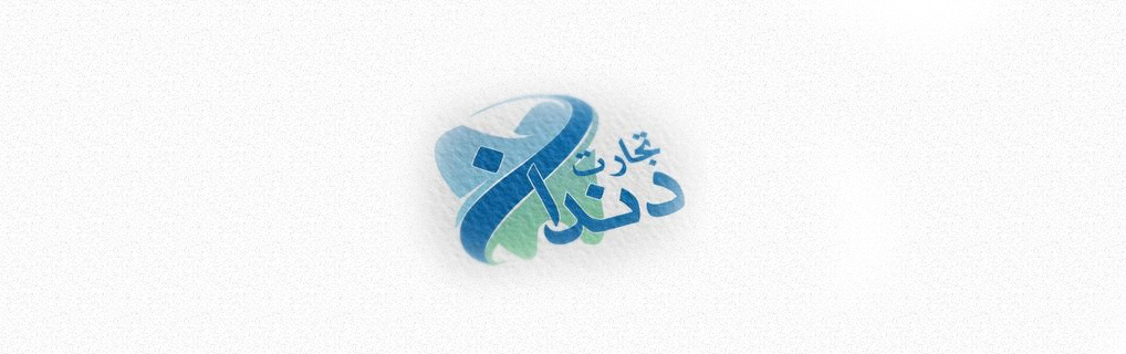 جهیزات دندانپزشکی تجارت دندان