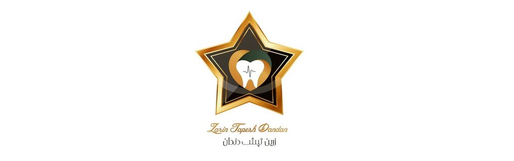تجهیزات دندانپزشکی زرین تپش