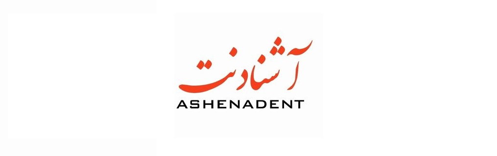 تجهیزات دندانپزشکی آشنادنت